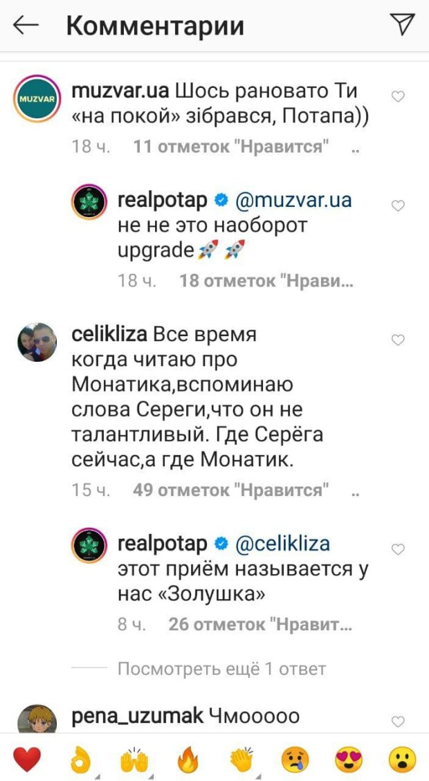 Коментарі до публікації Потапа