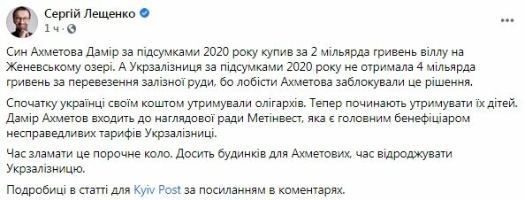 пост Сергея Лещенко