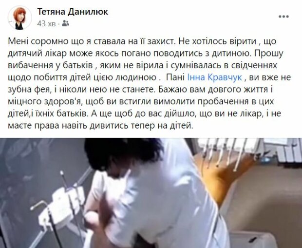 стоматолог з Рівного знущалася над дітьми
