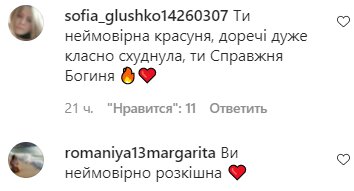 Коментарі на пост Олександри Зарицької в Instagram