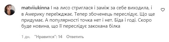 Коментарі зі сторінки "zirkovyi_shlyah" в Instagram
