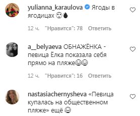 Коментарі на пост Елки в Instagram