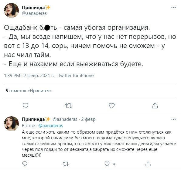 пост українки про Ощадбанк в Twitter