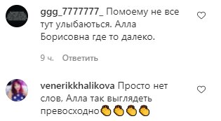 Коментарі на пост з фан-сторінки Алли Пугачової в Instagram
