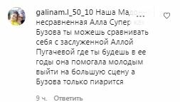 Коментарі на пост з фан-сторінки Алли Пугачової в Instagram