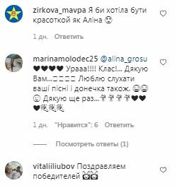 Комментарии на пост Алины Гросу в Instagram