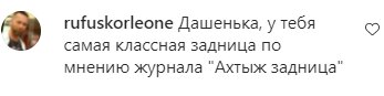 Комментарии на пост Даши Астафьевой в Instagram