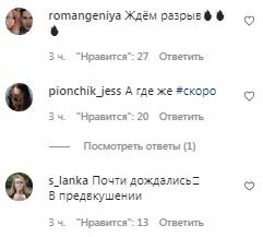 Коментарі на пост Тіни Кароль в Instagram