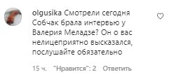 Комментарии на пост Оли Поляковой в Instagram