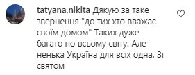 Коментарі на пост Казка в Instagram