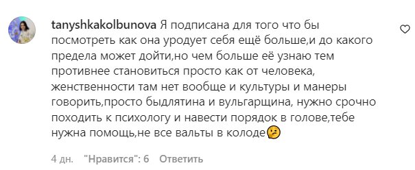 Комментарии со страницы Анастасии Покрещук в Instagram