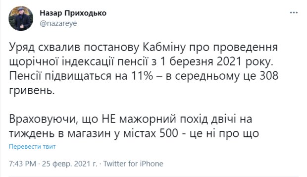пост Назара Приходько у Twitter