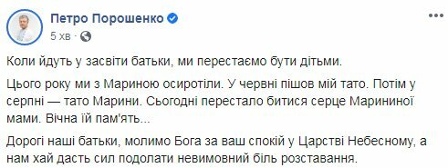 Публикация Петра Порошенко в Фейсбук