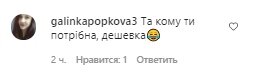 Коментарі зі сторінки Лесі Нікітюк в Instagram