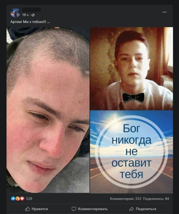 группа поддержки Артема Рябчика