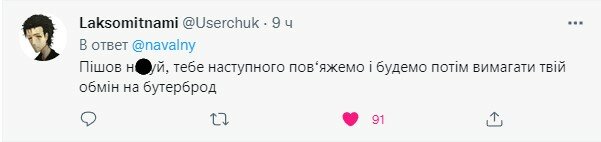 відповідь на твіт Олексія Навального