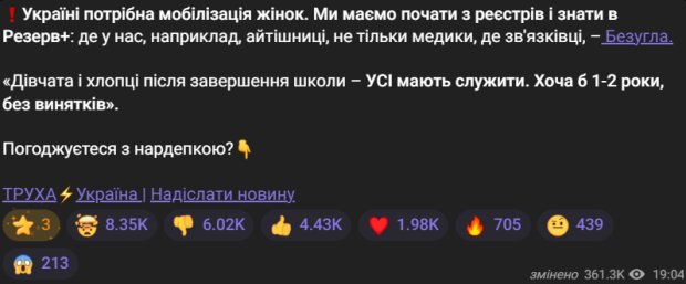 Мобилизация женщин в Украине