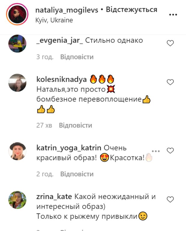 Комментарии, фото: instagram.com/nataliya_mogilevskaya/