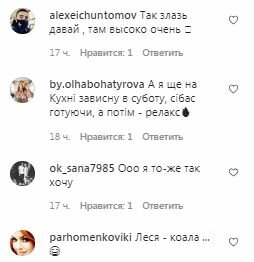 Комментарии на пост Леси Никитюк в Instagram
