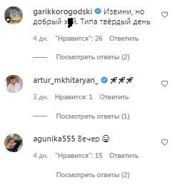 Коментарі на пост Даші Атсаф'євої в Instagram