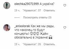 Коментарі на пост Ані Лорак в Instagram