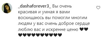 Комментарии на пост Маши Ерофросининой в Instagram