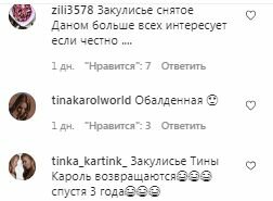 Комментарии на пост Тины Кароль в Instagram