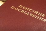 Пенсії