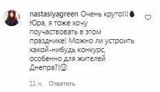 Комментарии на пост Юрия Ткача в Instagram
