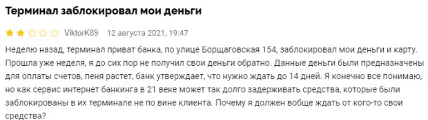 скарги на термінали ПриватБанку