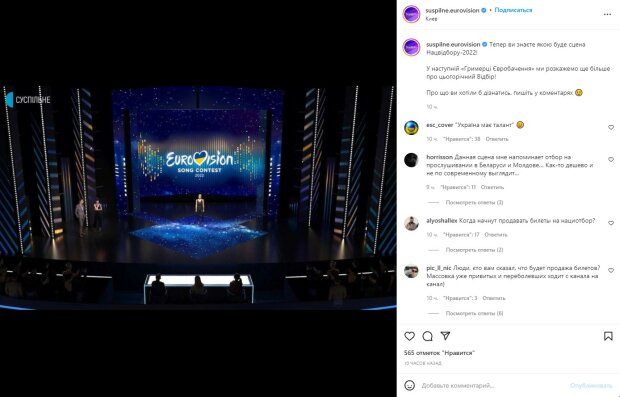 публікація Суспільне.Євробачення у Інстаграм