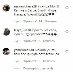 Комментарии на пост Наташи Королевой в Instagram