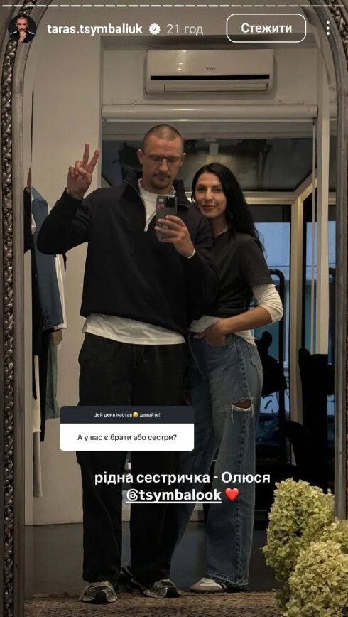 Тарас Цымбалюк с младшей сестрой