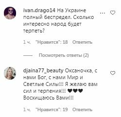 Комментарии на пост Оксаны Марченко в Instagram
