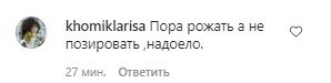 Комментарии со страницы Насти Каменских в Instagram