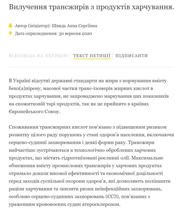 Дивні петиції Президенту України