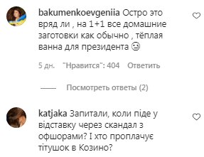 Коментарі на пост Каті Осадчої в Instagram