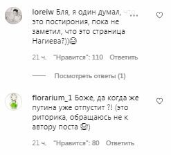 Комментарии на пост Дмитрия Нагиева в Instagram