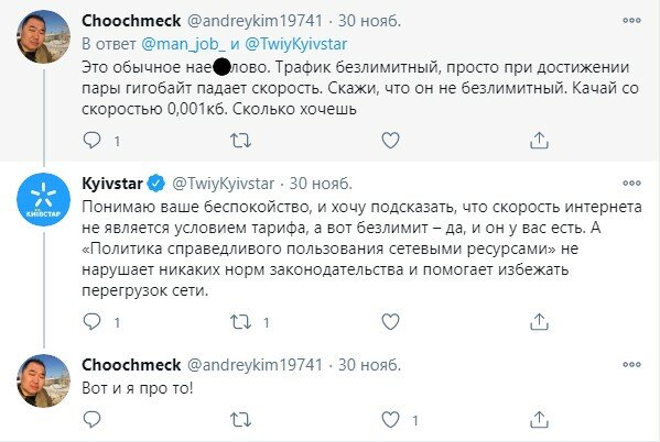 коментарі до Твіттер про компанію Київстар