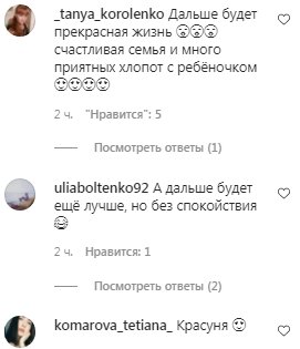 Комментарии на пост Кати Репяховой в Instagram