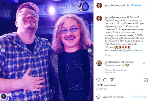 Скріншот зі сторінки Ігоря Ніколаєва в Instagram