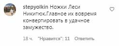 Комментарии на пост Леси Никитюк в Instagram