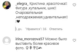 Комментарии на пост Кристины Орбакайте в Instagram