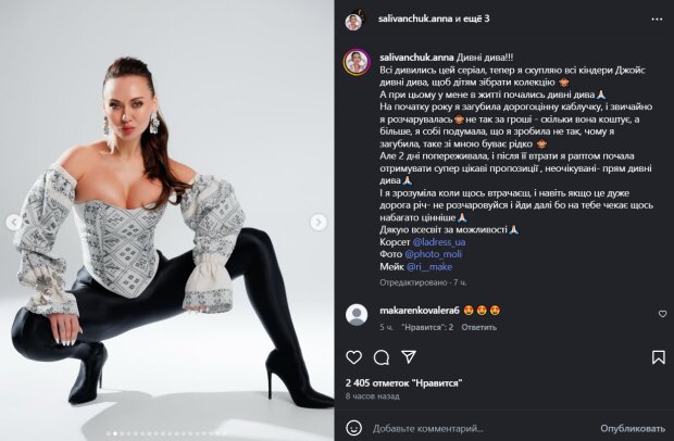 Скрин публикации Анны Саливанчук