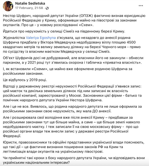 пост Натальи Седлецкой в сети Фейсбук