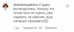 Коментарі на пост Анни Сєдокової в Instagram