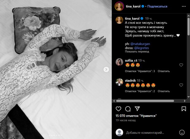 Скрин публикации Тины Кароль