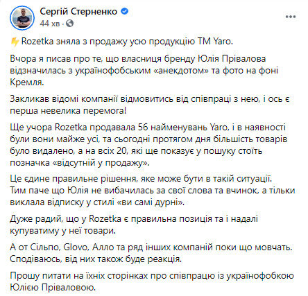 пост Сергея Стерненко в Фейсбук