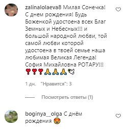 Комментарии на пост Софии Ротару в Instagram