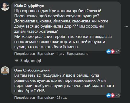пост щодо переіменування вулиці на честь Олексія Порошенка